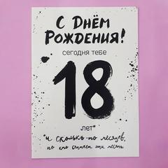 Тебе снова 18 картинки